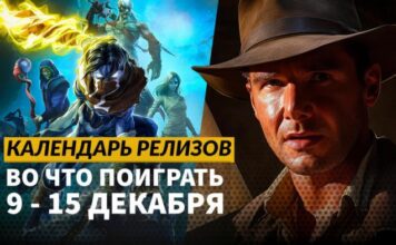 Календарь релизов — 9–15 декабря: Indiana Jones, Legacy of Kain и The Spirit of the Samurai