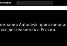 В России перестали работать пиратские версии AutoCAD и другого ПО Autodesk, но выход уже найден