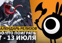 Календарь релизов — 7–13 июля: Tony Hawk’s Pro Skater 3 + 4, Mycopunk и Ground of Aces